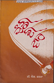 Chandi Di War By G.L. Sharma